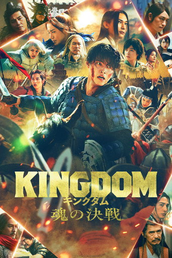 Movie poster for Kingdom V: The Clash of Souls (2026)
