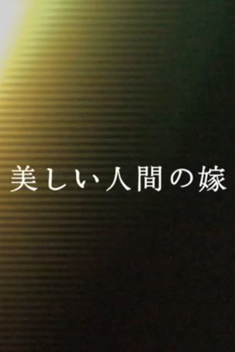 Movie poster for FOR BEAUTIFUL HUMAN WIFE (2010)