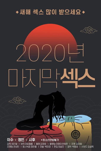 Movie poster for 2020 Final Sex (2021)