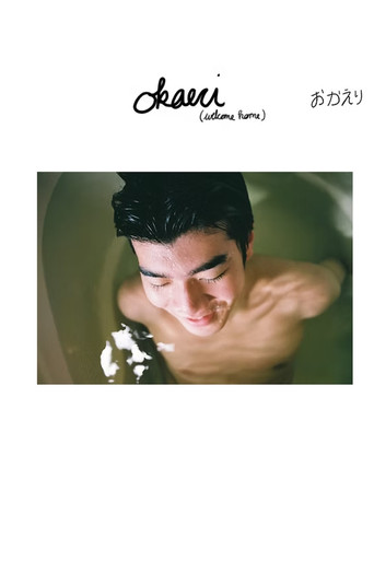 Movie poster for Okaeri (2019)