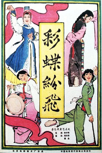 Movie poster for 彩蝶纷飞 (1964)