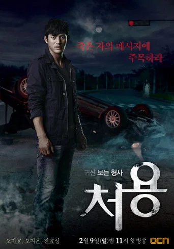Series poster for Cheo Yong (2014)