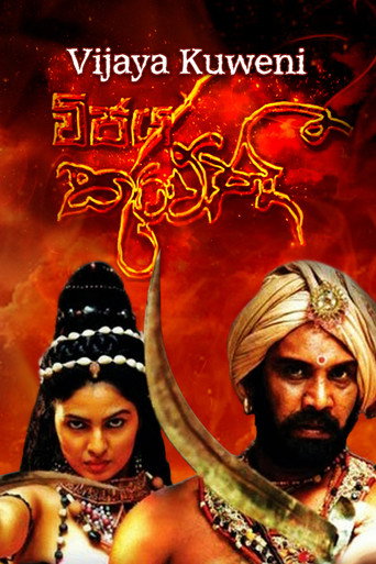 Vijaya Kuweni poster