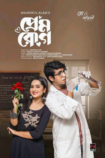Movie poster for প্রেম রোগ (2023)