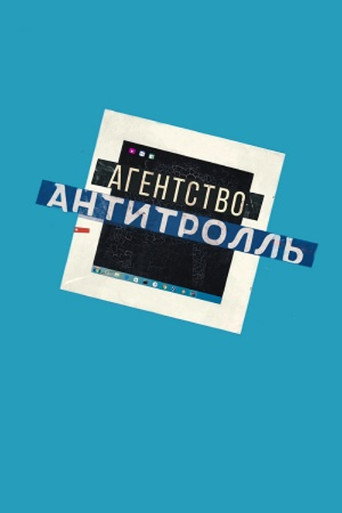 Movie poster for Antitroll Agency (2024)