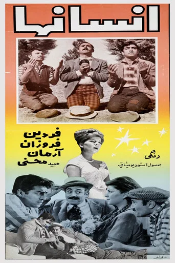 Movie poster for The Humans (1964)