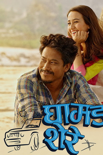 Movie poster for Ghamad Shere (2019)