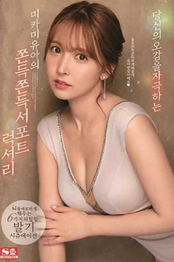Movie poster for Rookie Prestige Exclusive Debut Overwhelming Beautiful Girl – Yatsugake Umi (2020)