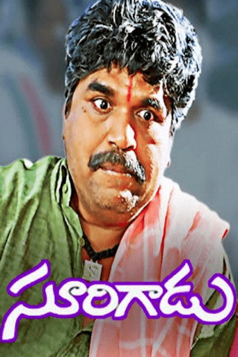 Movie poster for Surigadu (1992)