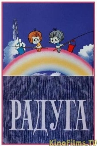 Movie poster for Rainbow (1975)