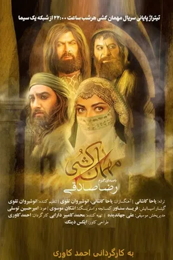 The Guest They Killed poster