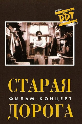 Movie poster for DDT: Old Road (1990)