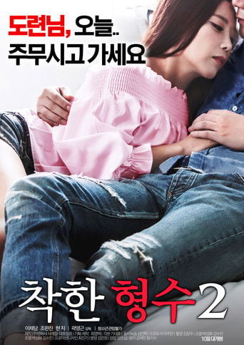 Movie poster for Nice Sister-In-Law 2 (2017)