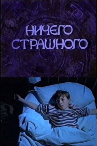 Movie poster for There Is Nothing to Be Scared of (2000)