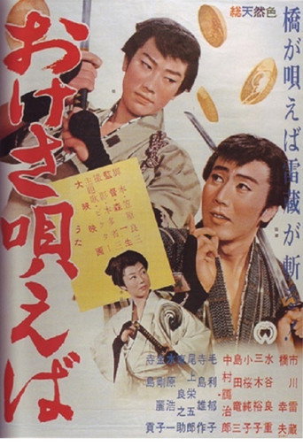 Movie poster for Song of Sado (1961)