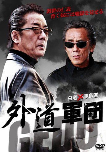 Movie poster for GEDO: Heretical Corps (2011)