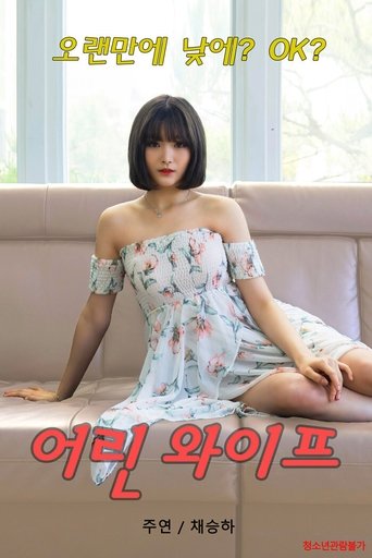 Movie poster for Young Wife (2020)