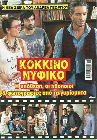 Κόκκινο Νυφικό poster