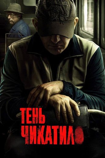Тень Чикатило poster