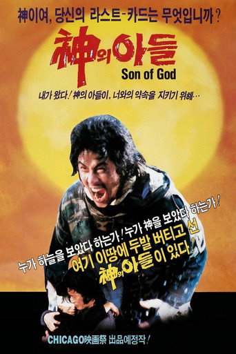 Movie poster for Son of God (1986)