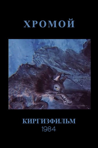 Movie poster for The Lame Wolf (1984)