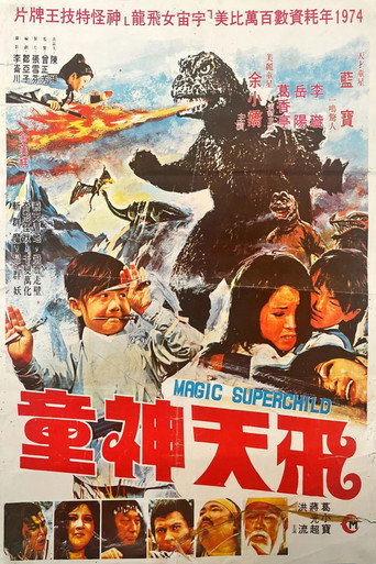 Movie poster for Magic Superchild (1973)