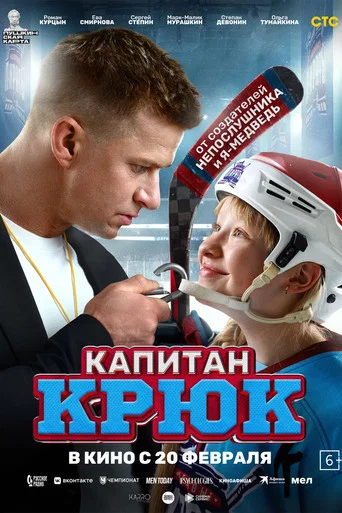 Movie poster for Captain Hook (2025)
