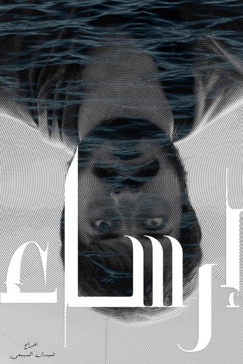 Movie poster for Moorage (2024)