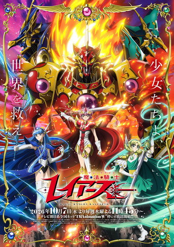 Series poster for Magic Knight Rayearth (2026)