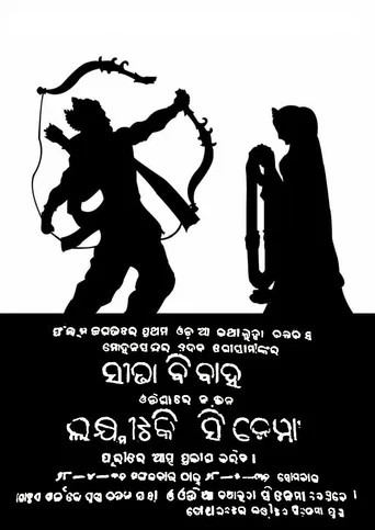 Movie poster for Sita Bibaha (1936)