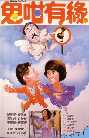 Movie poster for Watch Out (1986)
