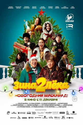 Movie poster for Zina & Lyokha 2: New Year's Masquerade! (2023)