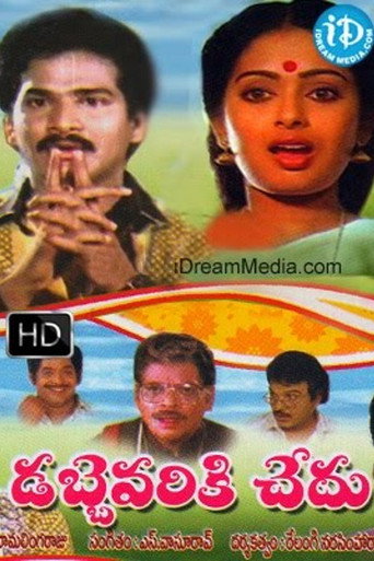 Movie poster for Dabbevariki Chedu (1987)