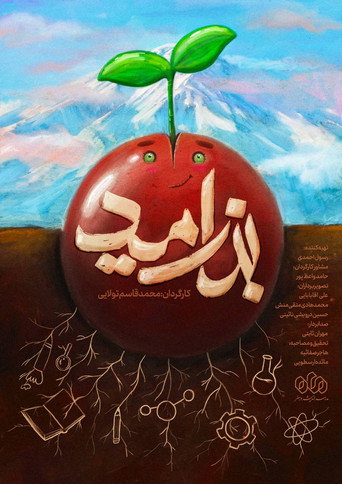 Movie poster for The Seed of Hope (2024)