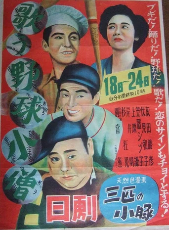 Movie poster for The Singing Baseball Kid (1951)
