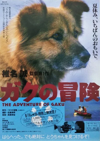Movie poster for The Adventures of Gaku (1990)