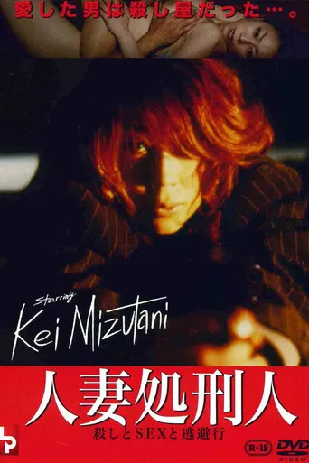 Married Executioner: Murder, SEX and Escape poster