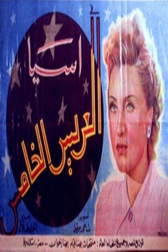 Movie poster for The Fifth Groom (1942)
