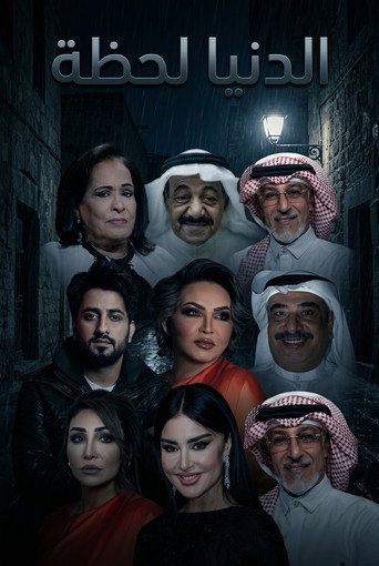 Series poster for El Donya Lahza (2004)