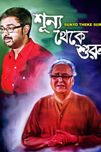 Movie poster for Sunyo Theke Suru (2017)