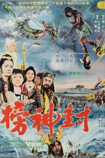 Movie poster for Register of Deities (1969)