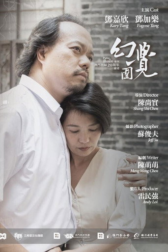Movie poster for Patio of Illusion (2021)