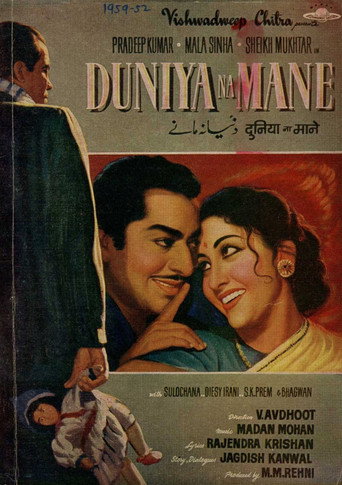 Movie poster for Duniya Na Mane (1959)