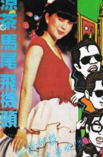Movie poster for Young Dreams (1982)