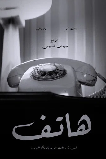 Movie poster for Call (2020)