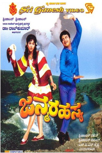 Movie poster for Janma Rahasya (1972)