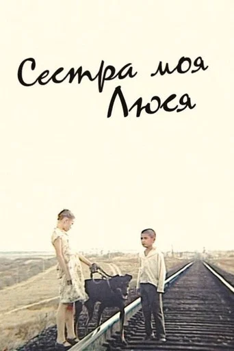 Movie poster for My Sister Lucy (1985)