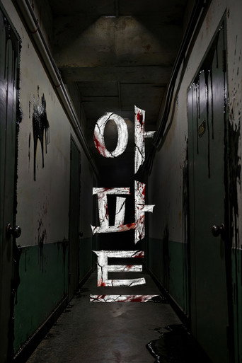 Movie poster for The House (2026)