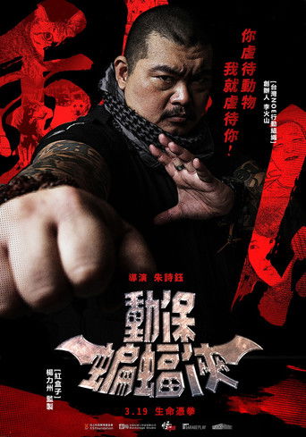 Movie poster for Taiwan Batman (2021)