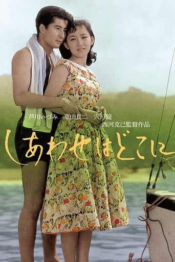 Movie poster for Shiawase wa doko ni (1956)